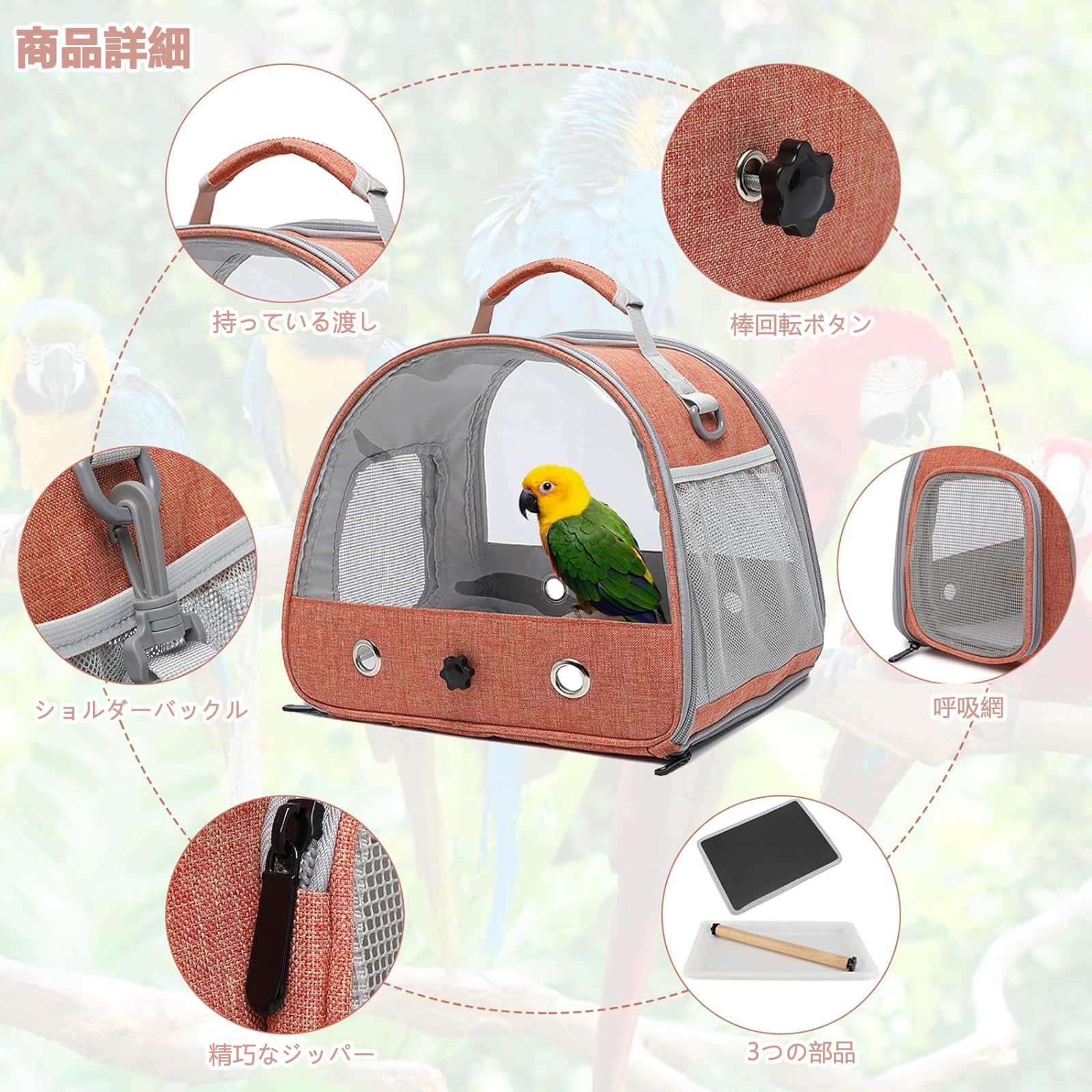 Amazon | Bornoon 鳥用 キャリーバッグ セキセイインコ 鳥かご